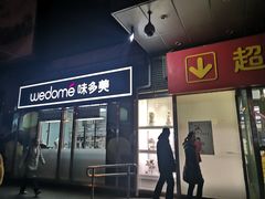 门面-味多美蛋糕(马家堡永辉店)