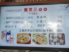 -蟹芆三馄饨