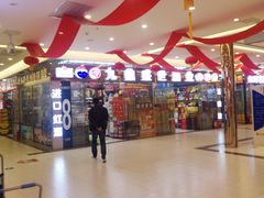 -三旗百汇商品城