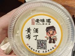 -绍兴老味道·非遗门店(银泰城店)
