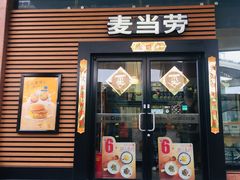 门面-麦当劳(虹梅路地铁站店)