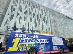 -红星美凯龙北京至尊MALL(东四环中路店)