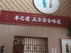 -羊之道草原味道清真餐厅(番禺店)