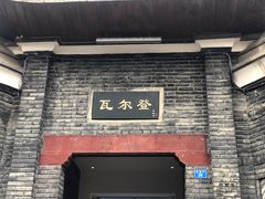-三联韬奋书店(宽窄巷子店)