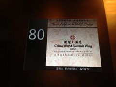 iphone_upload_pic-北京国贸大酒店