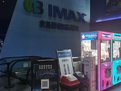 -农垦博纳国际影城(津奥广场IMAX店)