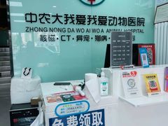 -中农大我爱我爱动物医院·核磁CT·猫病·24小时夜诊中心(石佛营店)