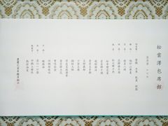 -松云泽