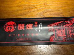 -额娘·春饼烤鸭(乐汇城店)