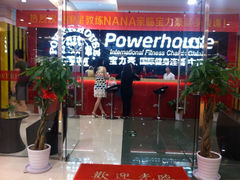 前台-倍力斯游泳健身(盛博店)