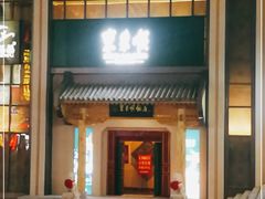 门面-东来顺饭庄(王府井步行街店)