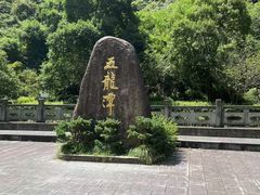 -宁波五龙潭景区