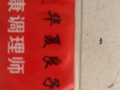 -华夏良子·足道SPA艾灸(开源店)