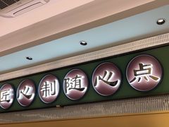 -粤来记·啫啫煲·点心(日月光店)