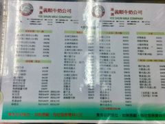 菜单-义顺牛奶公司