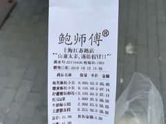 -鲍师傅糕点(江苏路店)