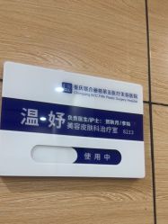 -重庆联合丽格美容医院