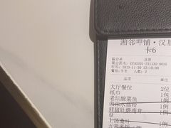 -湘邻呷铺·田园家宴(汉基广场店)