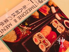 -TIMEZONE8东八时区餐厅&酒吧(798店)