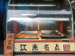 -王记海棠糕(新场古镇店)