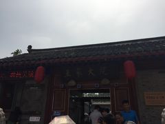 -王家大院