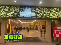 -白虎自助餐厅·真老虎·景观自助餐厅(广州长隆酒店)