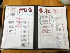 菜单-炒豆合作社(东四总店)