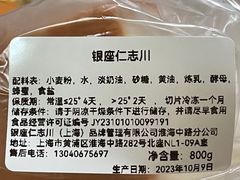 -银座仁志川·生吐司专门店(香港广场店)