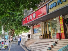 -金粿粿·牛肉粿