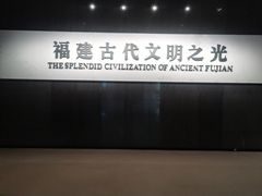 -福建博物院