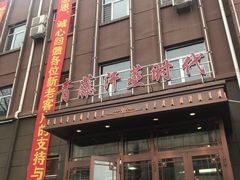 -青藤汗蒸时代会所