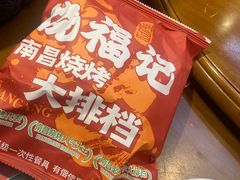 -饶福记·南昌烧烤大排档(九龙湖土著店)
