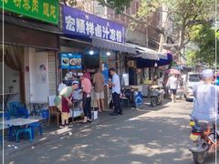门面-清真·宏顺祥卤汁凉粉(大皮院店)