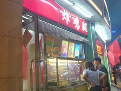 门面-德盛炸鸡腿(大沽南路店)