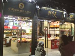 门面-天福号(前门店)