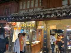 门面-88号小吃店·经典云南菜·地道纳西美食