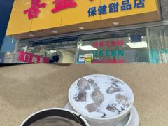 -喜盈门保健甜品店