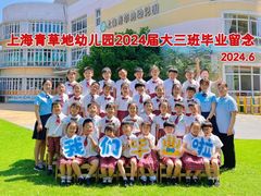 -上海青草地幼儿园