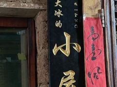 -大冰的小屋