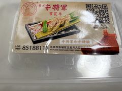 -牛将军•涮肉•烤肉(北京王府井·故宫店)