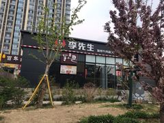 -李先生牛肉面大王(大兴枣园店)