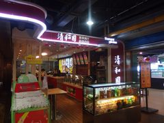 -清和园素食自助餐厅(义信堂美食城店)