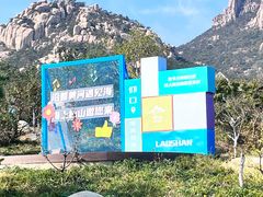 -崂山仰口游览区