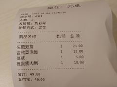 账单-咬不得高祖生煎·简餐(城站店)