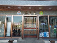 门面-福寿斋·老北京铜锅涮肉·烤鸭(顺义总店)