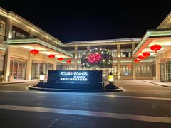 -成都安仁福朋喜来登酒店