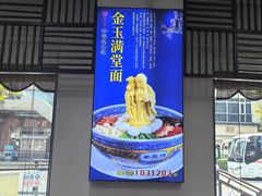 -奎元馆.百年奎元.非遗传承(西湖边的解放路店)