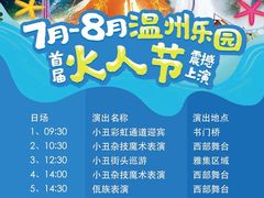 -温州乐园