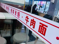 -三品桂林米粉(西单店)