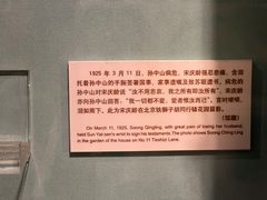 -上海孙中山故居纪念馆